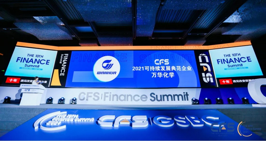 萬華化學(xué)獲評CFS財經(jīng)峰會可持續(xù)發(fā)展典范企業(yè)