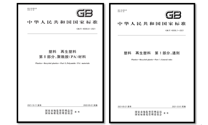 金發積極推動再生塑料標準制定，助力行業綠色發展
