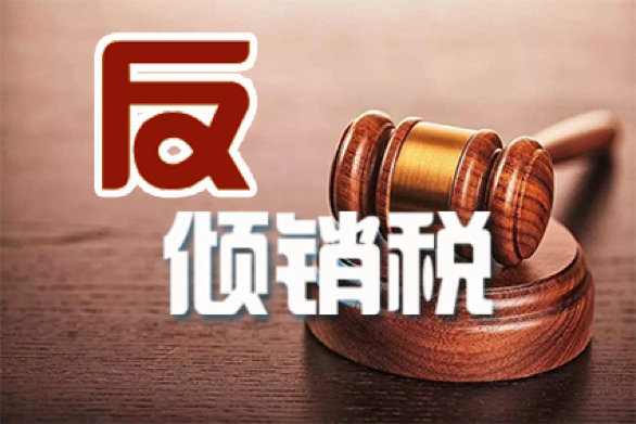 商務(wù)部：對(duì)美國(guó)產(chǎn)相關(guān)乙二醇和丙二醇的單烷基醚征收反傾銷(xiāo)稅