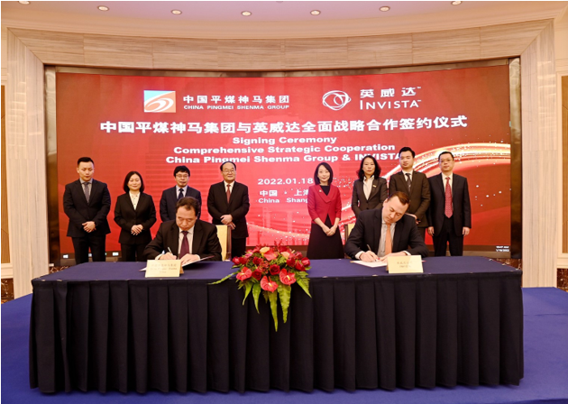 英威達與中國平煤神馬集團簽署戰略合作協議