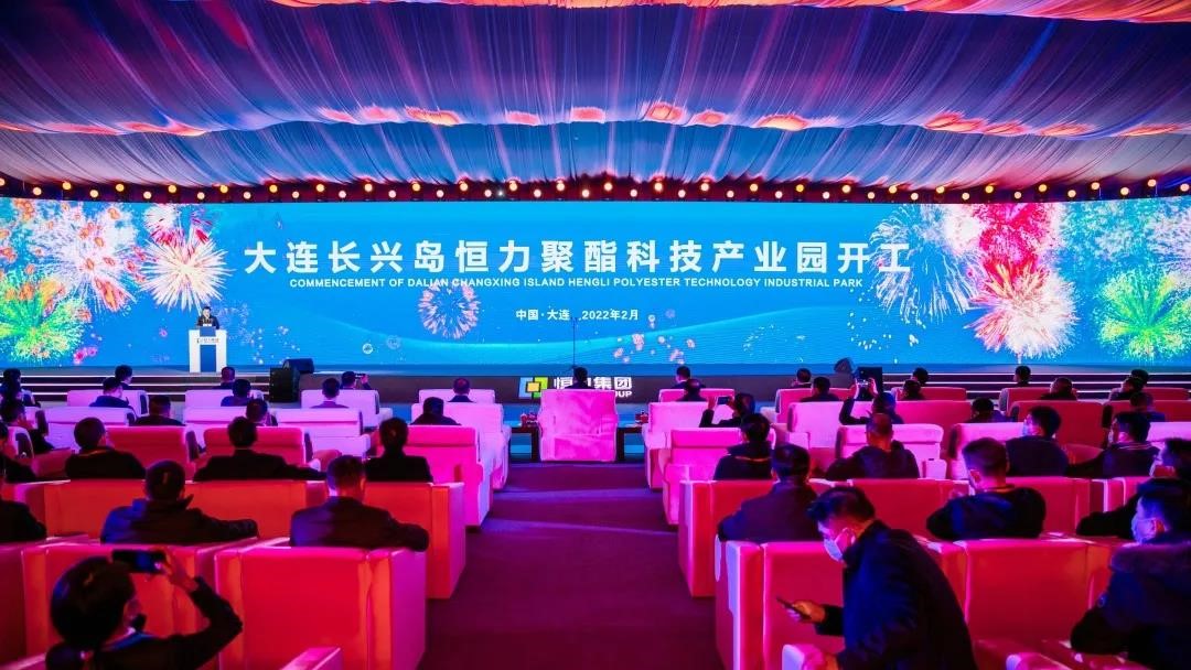 大連長(zhǎng)興島恒力聚酯科技產(chǎn)業(yè)園開(kāi)工，一期項(xiàng)目投資260億元