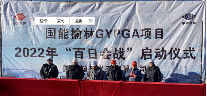 國能榆林投資10億GA裝置6月底建成中交！