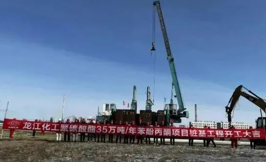 大慶石化35萬(wàn)噸苯酚丙酮、20萬(wàn)噸雙酚A項(xiàng)目開工