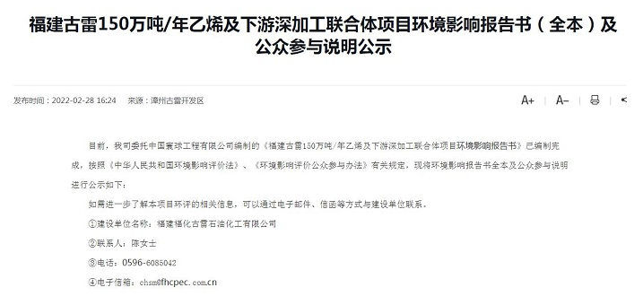 投資逾420億元！福建古雷150萬噸乙烯項(xiàng)目詳情披露