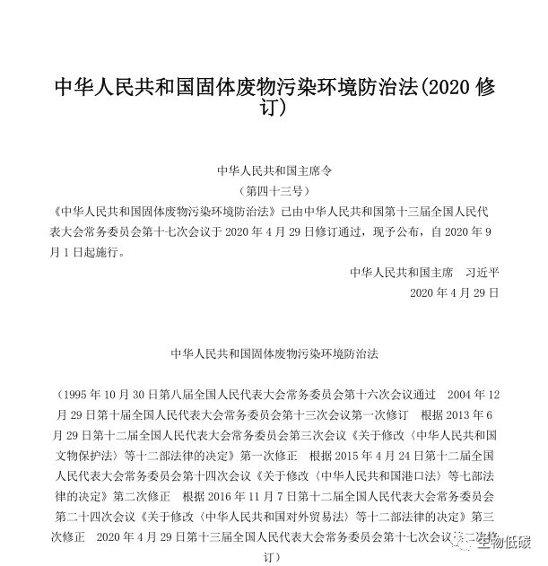 修訂后的固體廢物污染環境防治法：用最嚴密法治保護生態環境