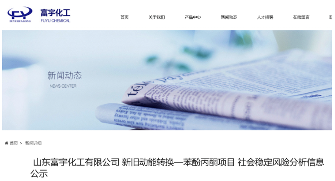 總投資超20億！地煉廠轉型升級建設苯酚、丙酮、雙酚A等項目