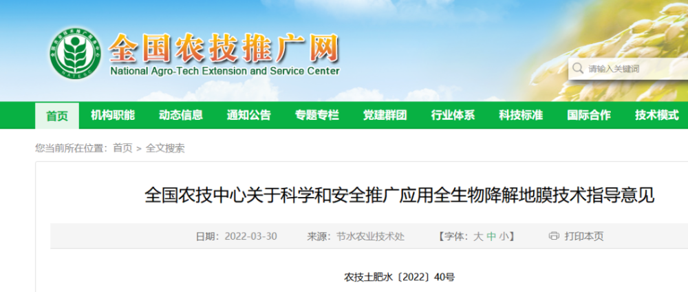 《科學和安全推廣應用全生物降解地膜技術指導意見》（河北省植保協會）