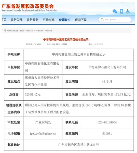 總投資超520億！中海殼牌160萬噸/年乙烯項目核準前公示