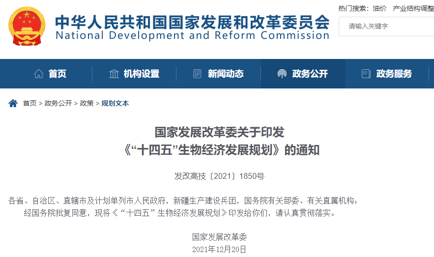 我國首部生物經濟五年規劃出爐：生物基材料、生物降解材料……