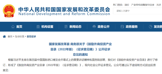 有變動！這些化工項目，國家或將鼓勵外商投資！