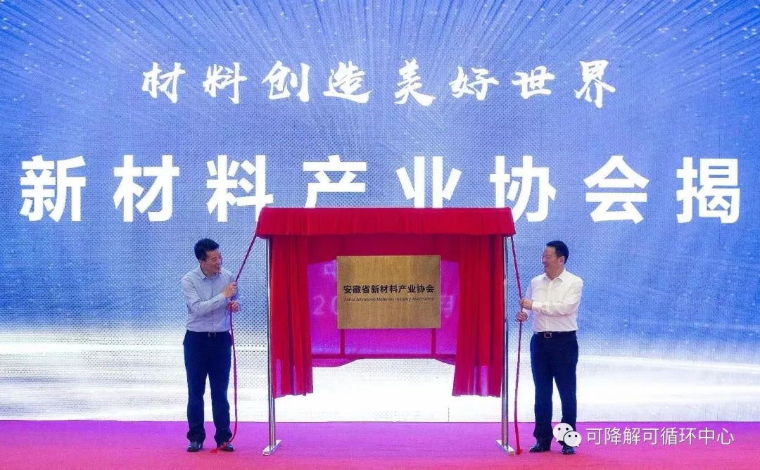 中建材、海螺、豐原等發起，安徽省新材料產業協會成立