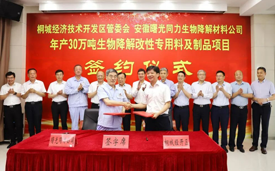 國內規模最大生物降解改性料及制品項目簽約