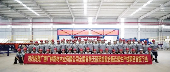 萬華化學助力世界首條全自動連續平壓無醛添加膠合板/單板層積材生產線項目投產