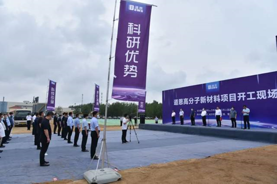 引領行業發展！道恩高分子新材料項目開工