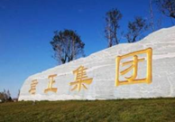 君正集團：可降解塑料循環產業一期項目已取得發改委備案文件及節能報告的審查意見