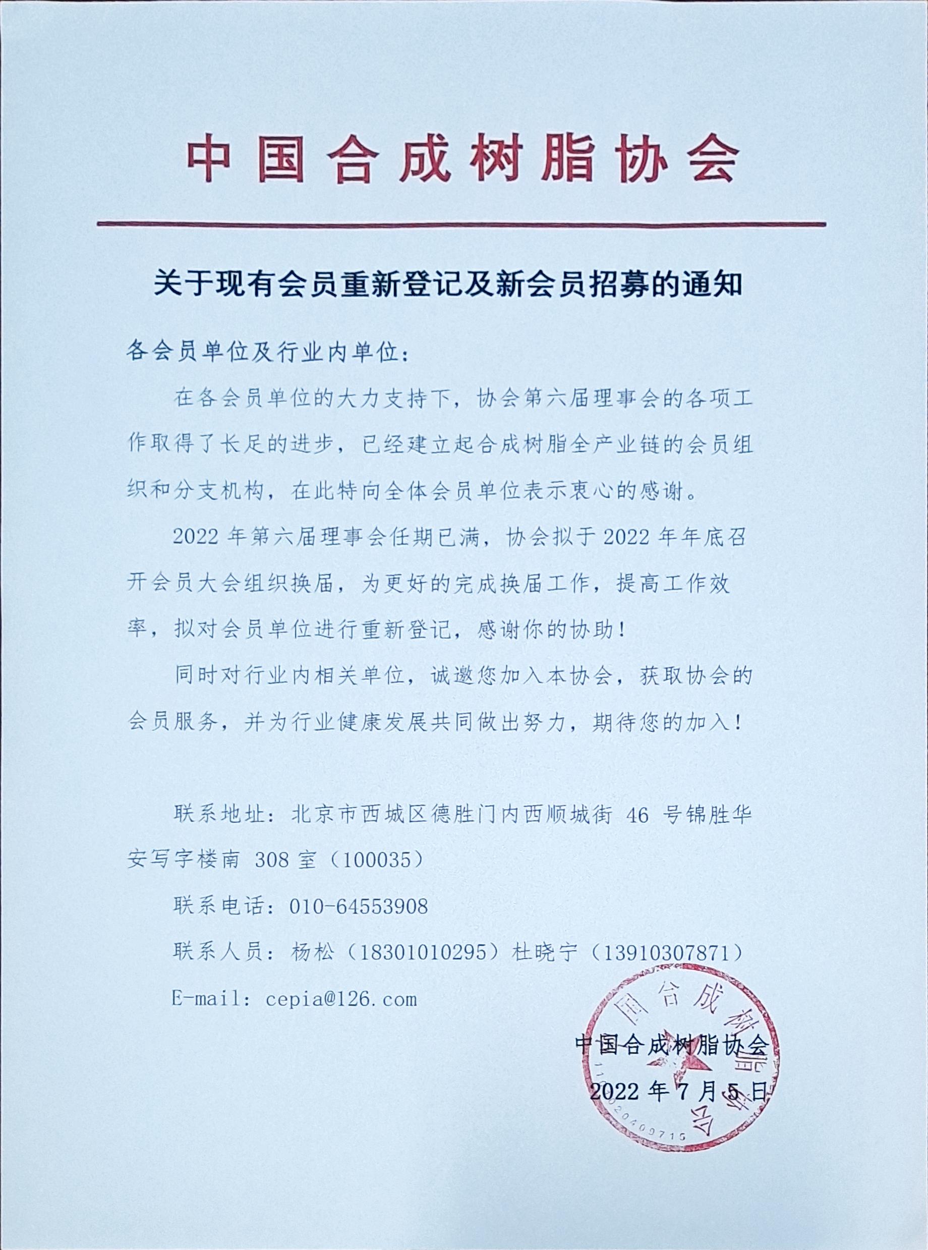 現有會員重新登記及新會員招募的通知