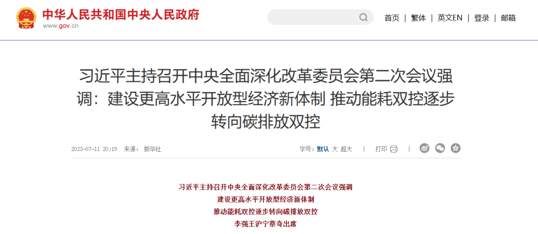 習(xí)近平總書記：推動(dòng)能耗雙控逐步轉(zhuǎn)向碳排放雙控 開展高校、科研院所薪酬制度改革試點(diǎn)